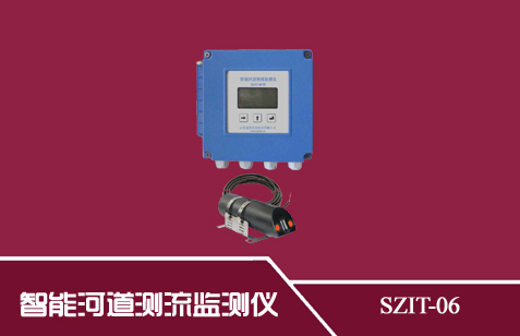 SZIT-06型智能河道測流監測儀